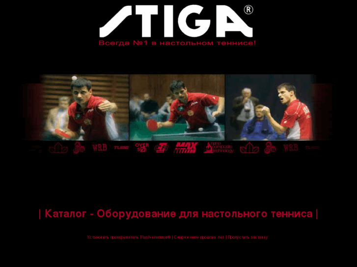 www.stiga.ru