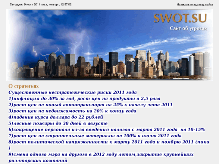 www.swot.su