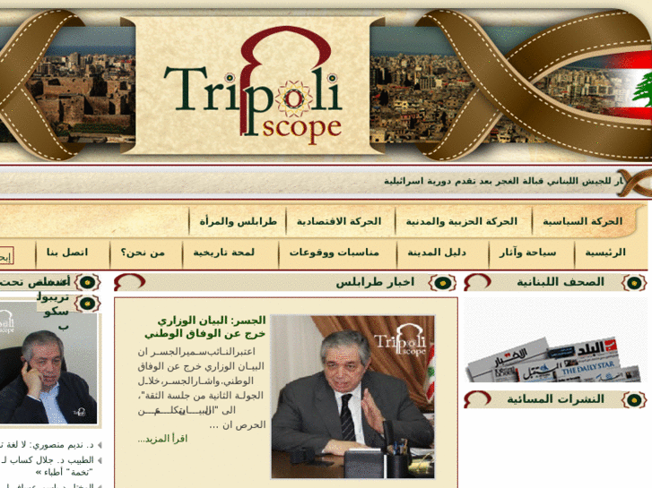 www.tripoli-scope.com