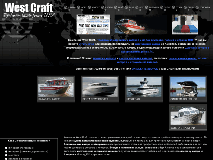 www.west-craft.ru