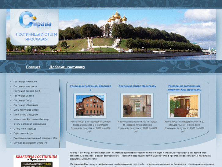 www.yaroslavl-hotels.com