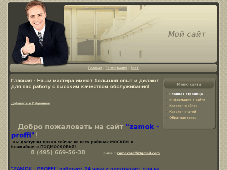 www.zamok-proffi.com