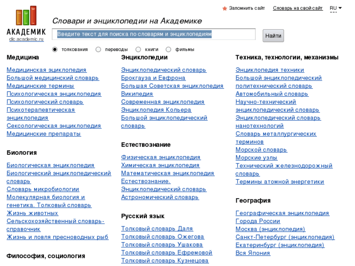 www.academic.ru