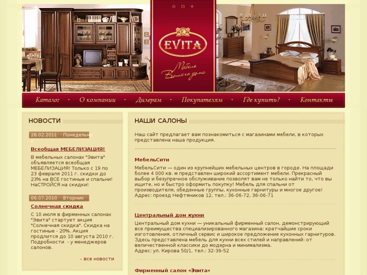 www.evita-meb.ru