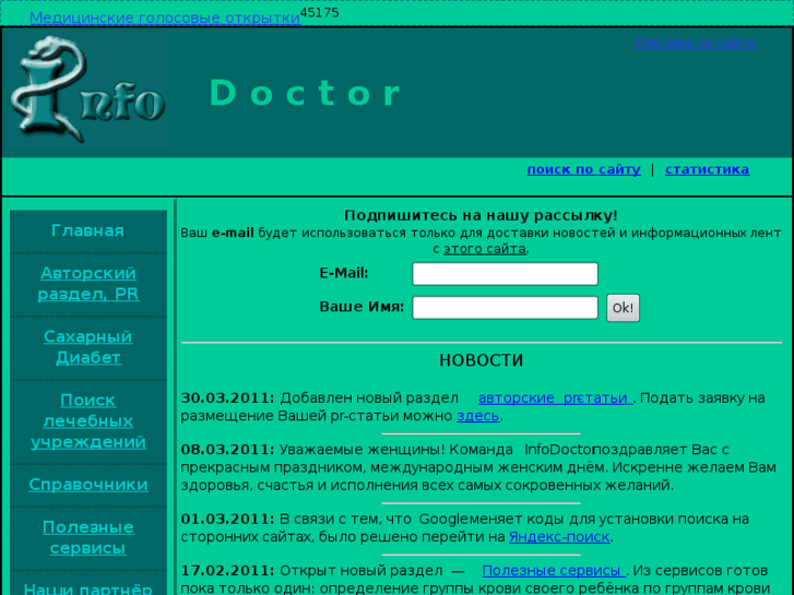 www.infodoctor.ru