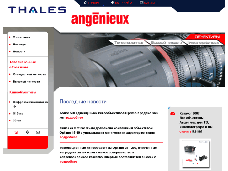 www.angenieux.net