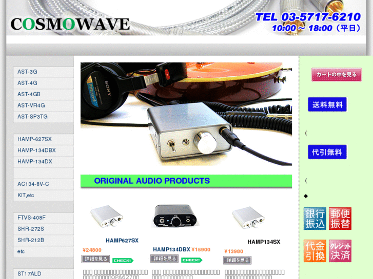 www.cosmowave.jp