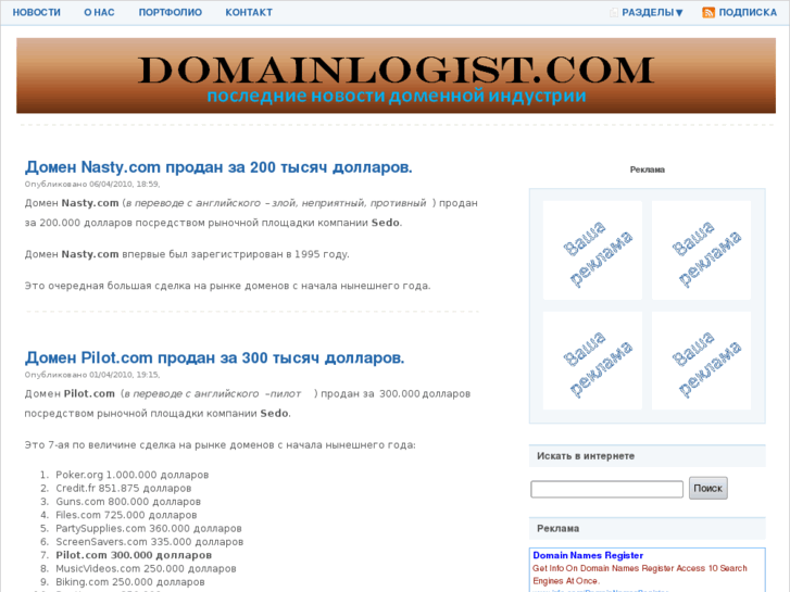 www.domainlogist.com