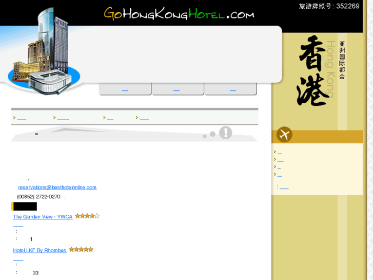 www.gohongkonghotel.com