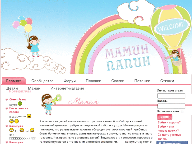 www.maminpapin.ru