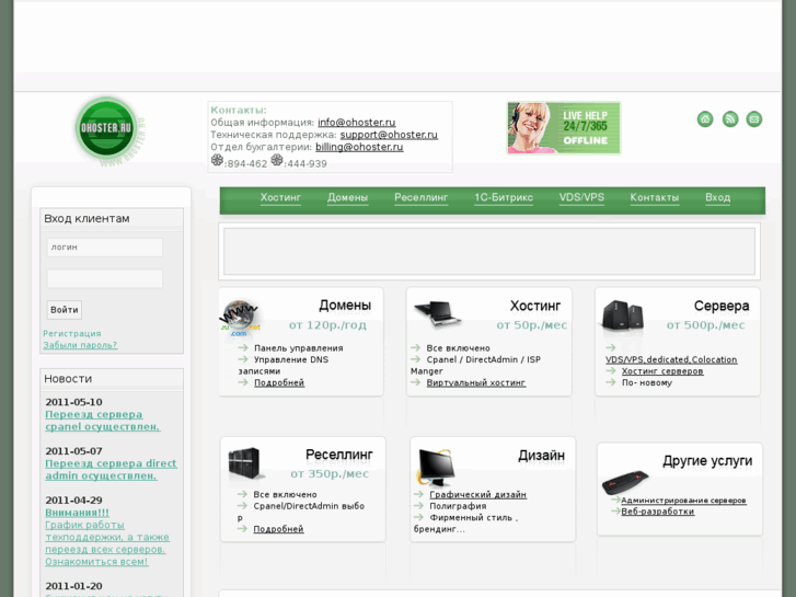 www.ohoster.ru