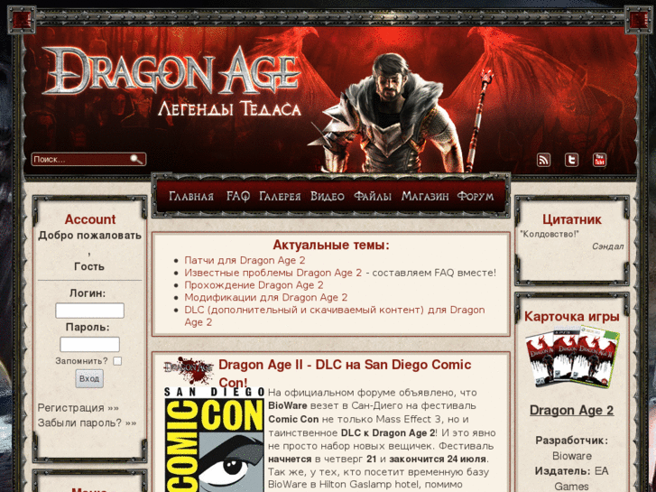 www.dragonage-area.ru