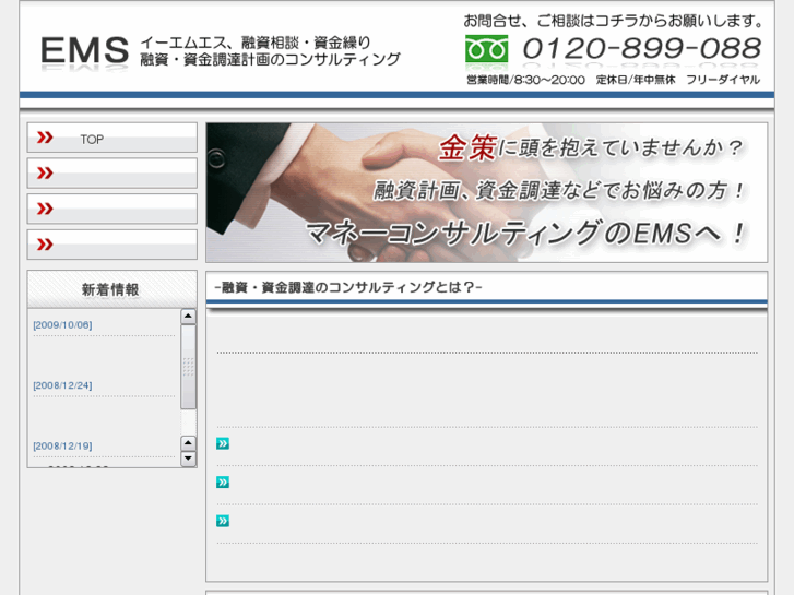 www.ems-japan.net