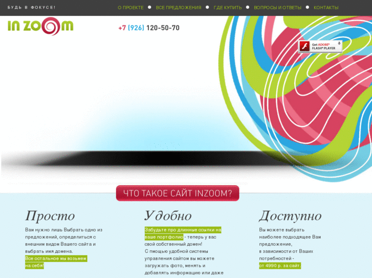 www.inzoom.ru