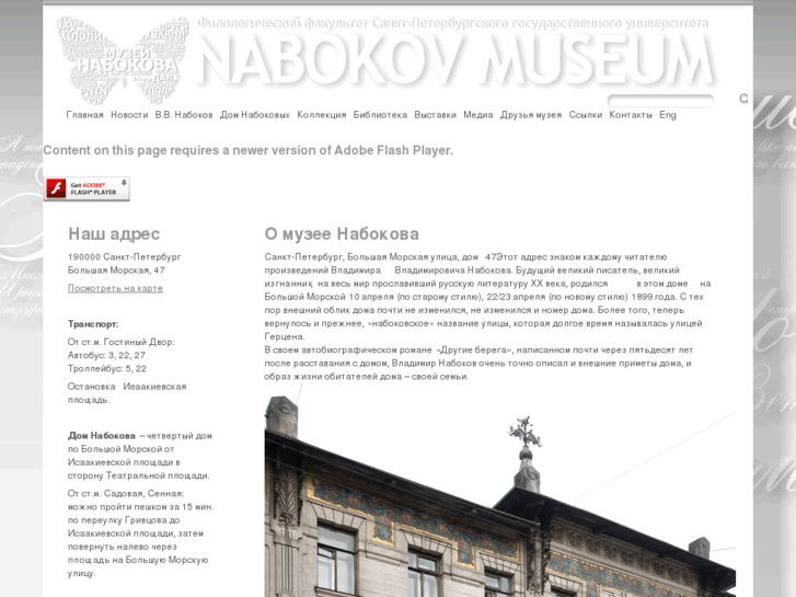 www.nabokovmuseum.org