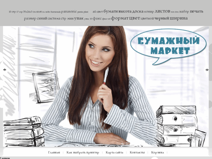 www.papermarket.ru