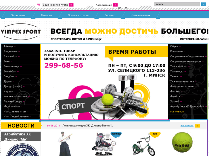 www.sport-shop.by