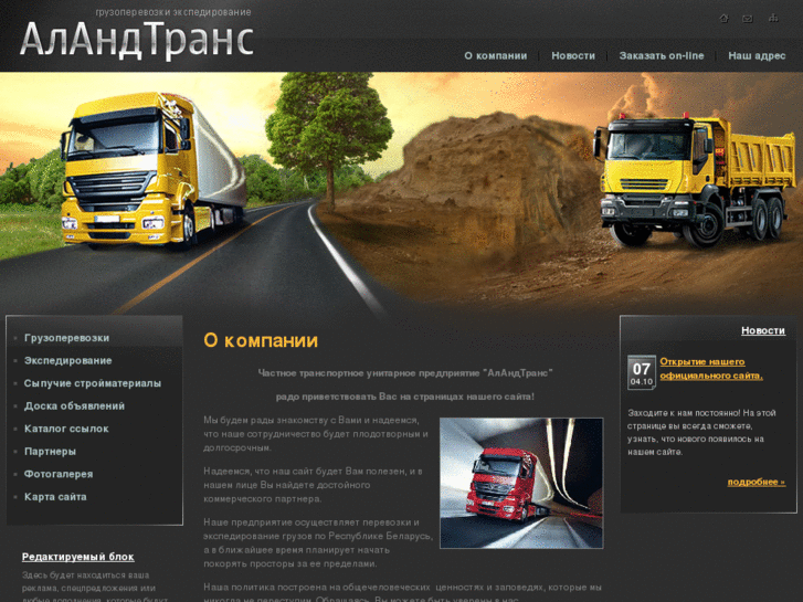 www.alandtrans.com