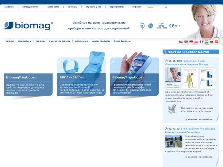 www.biomag-russia.ru