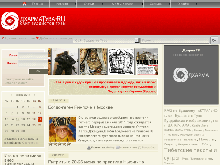 www.dharmatuva.ru