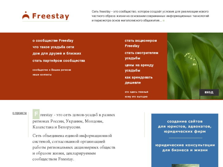 www.freestay.ru