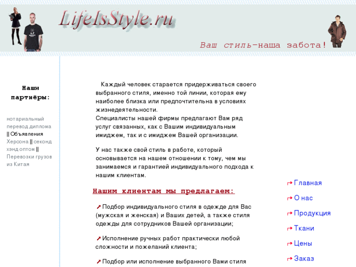 www.lifeisstyle.ru