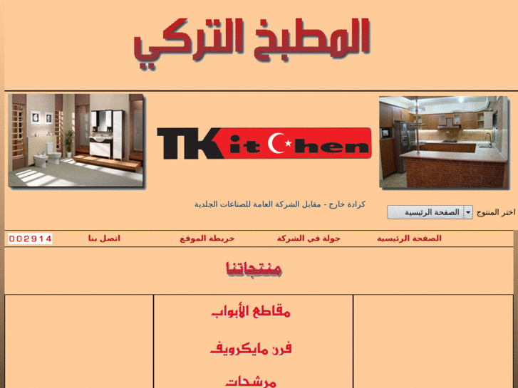 www.tkitchen-iraq.com