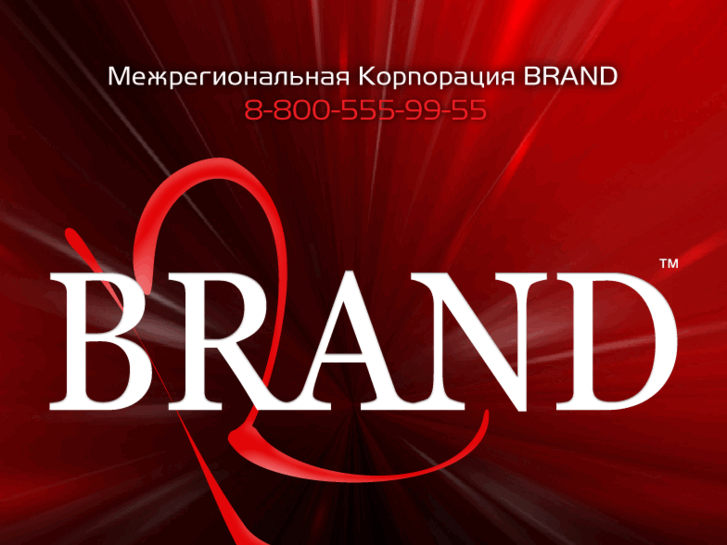 www.brandcompany.ru