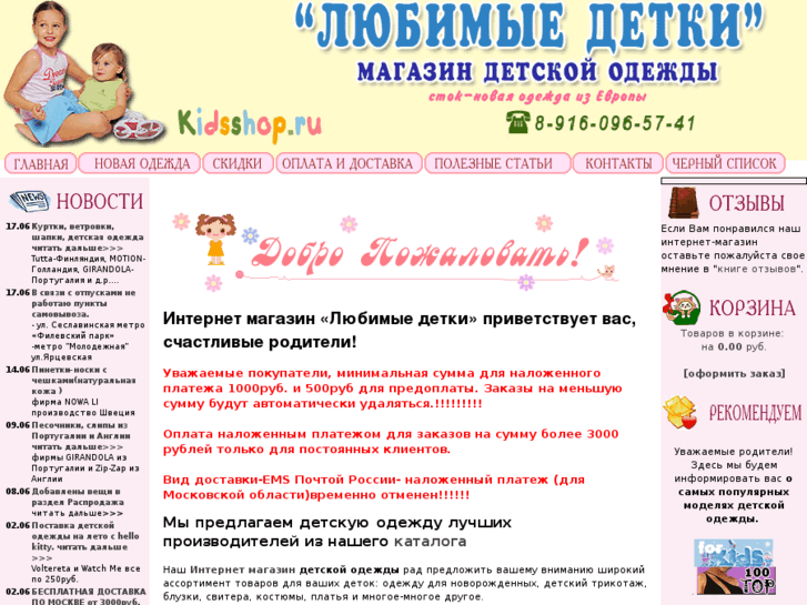 www.kidsshop.ru
