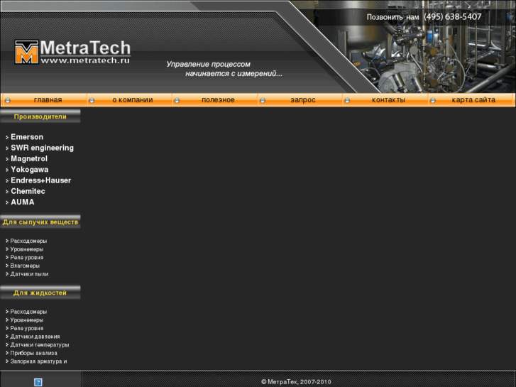 www.metratech.ru