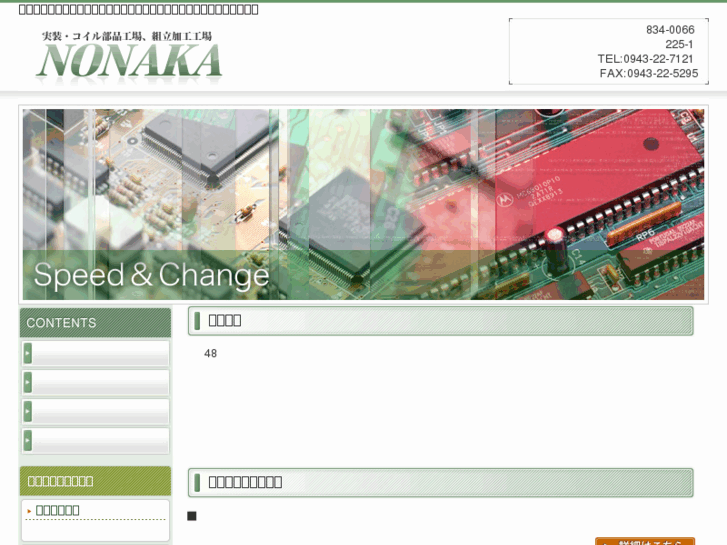 www.nonaka-denshi.com
