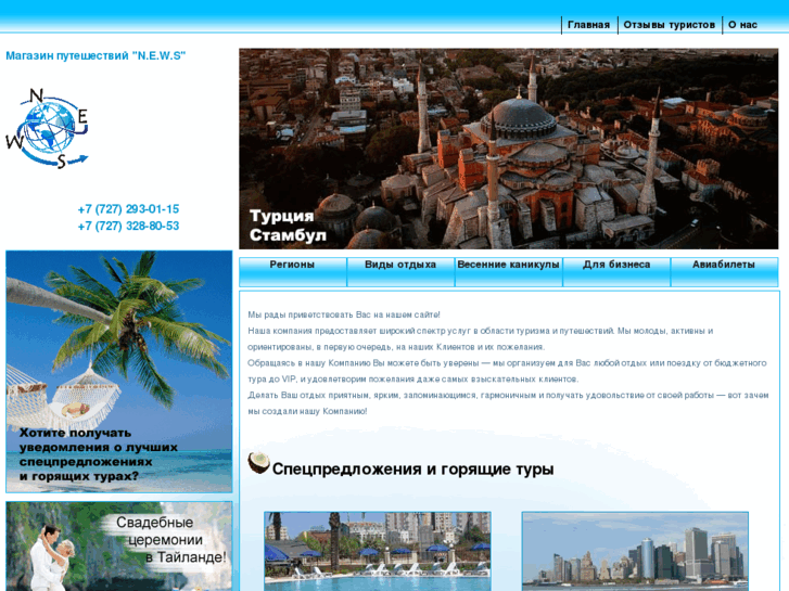 www.travelshop.kz