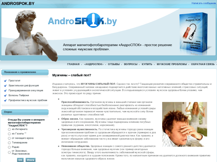 www.androspok.by