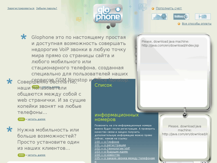 www.glophone.ru