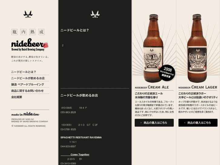 www.nidebeer.jp