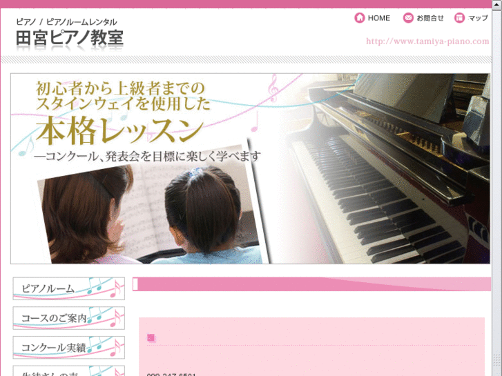 www.tamiya-piano.com