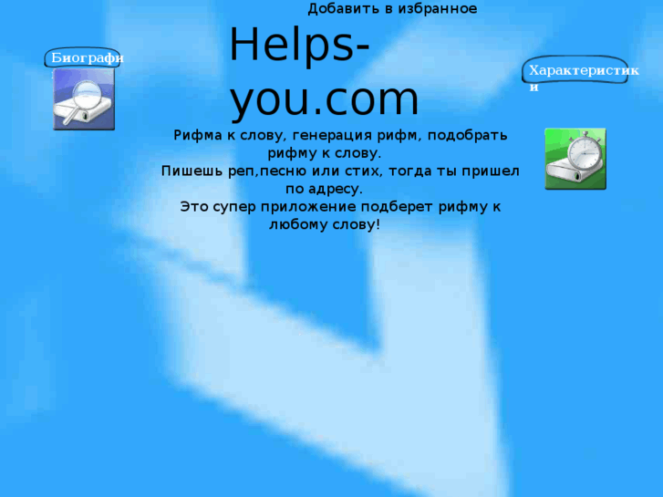 www.helps-you.com