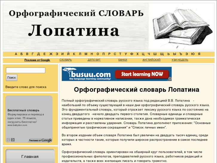 www.lopatina-slovar.com