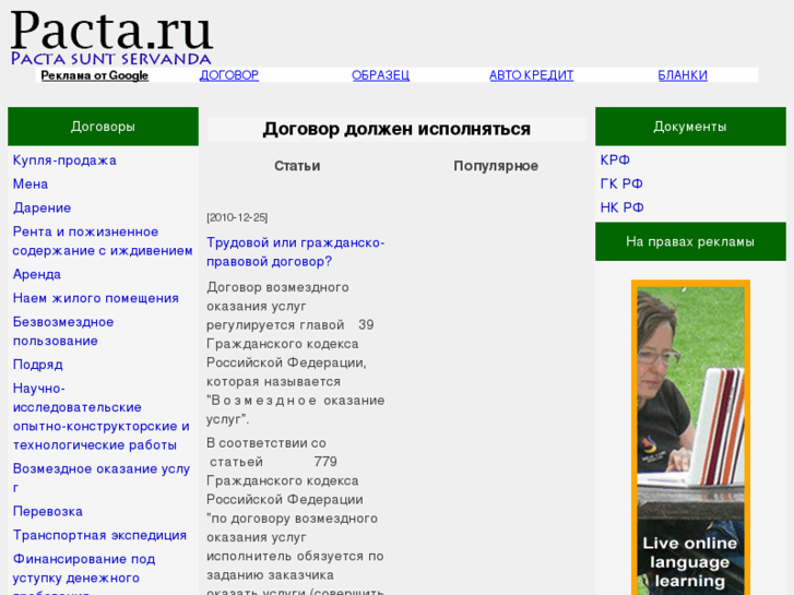 www.pacta.ru