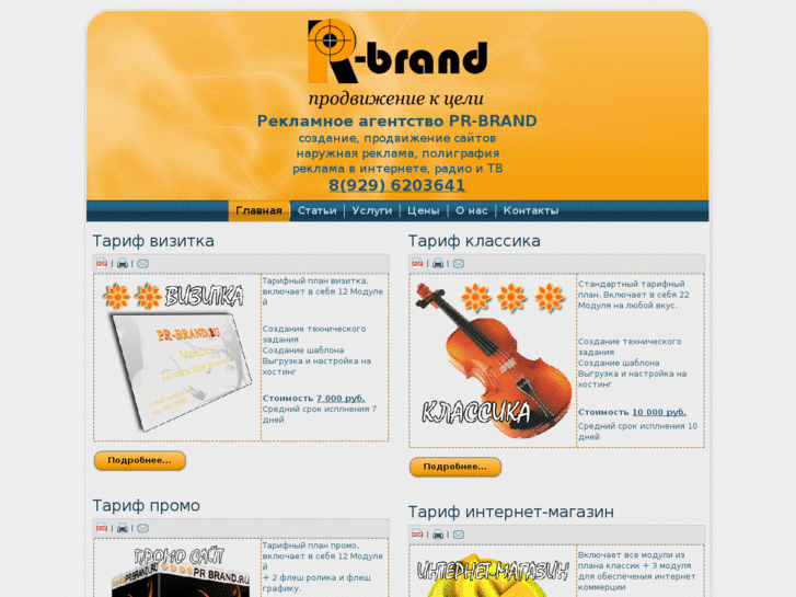 www.pr-brand.ru