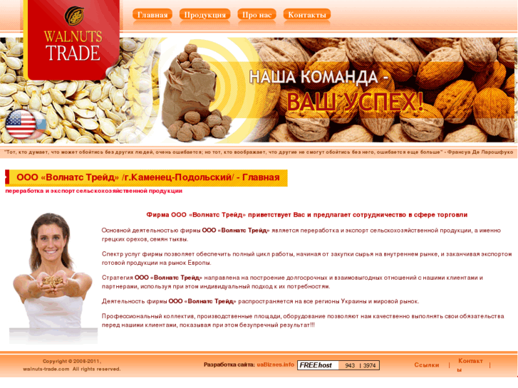 www.walnuts-trade.com