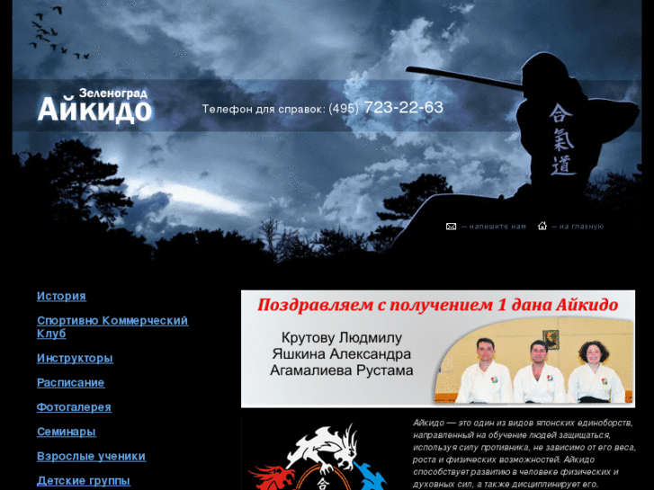 www.aikidozelik.ru