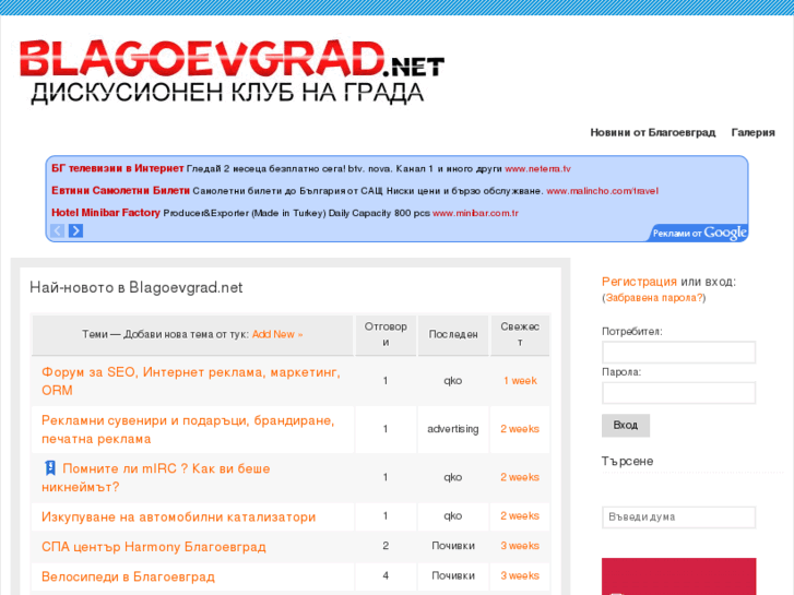 www.blagoevgrad.net