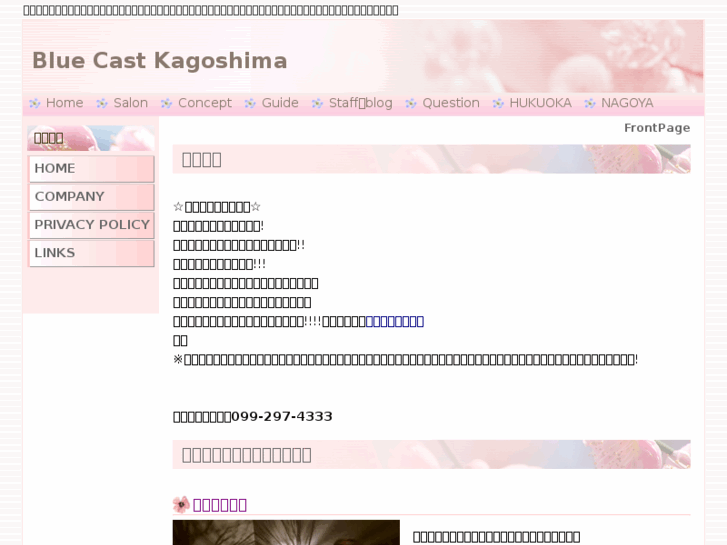 www.bluecast-kagoshima.com