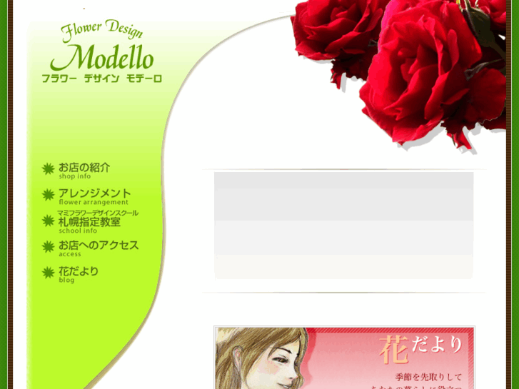 www.flower-modello.com