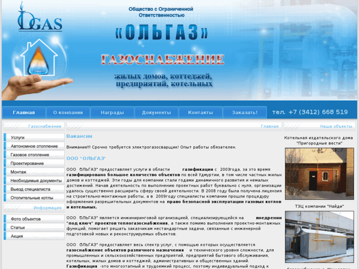 www.ol-gas.ru