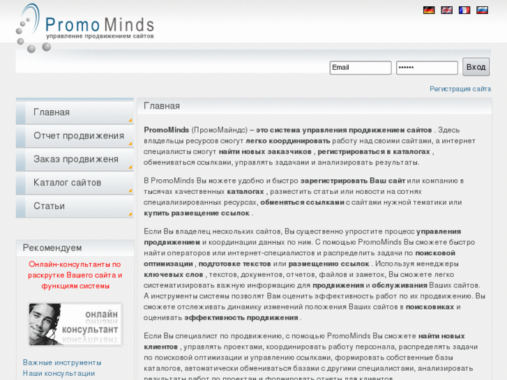 www.promominds.ru