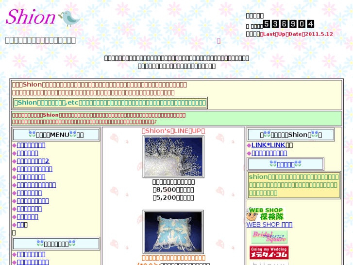 www.shion-net.com