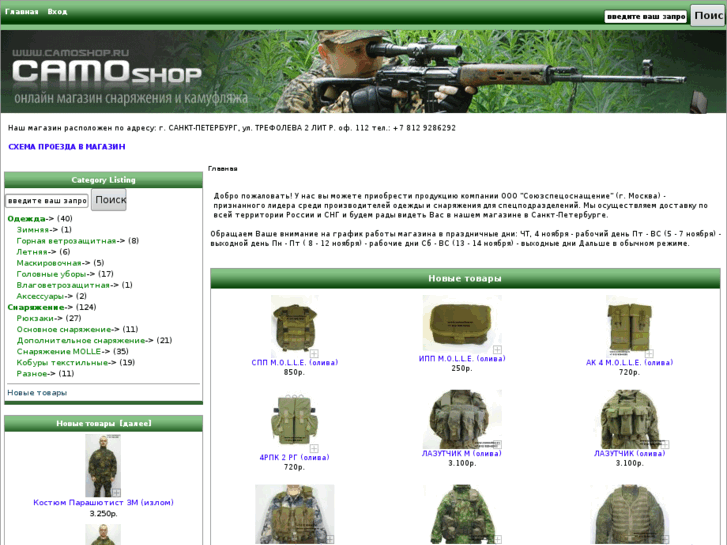 www.camoshop.ru