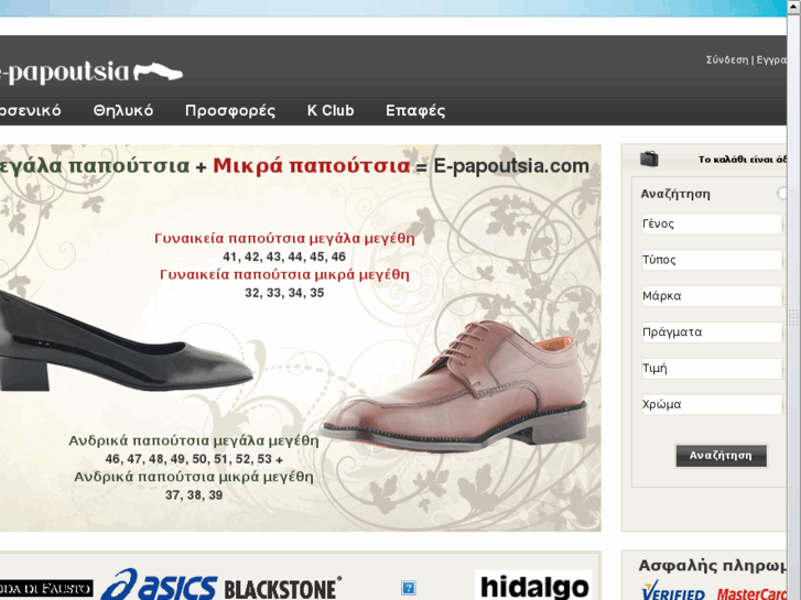 www.e-papoutsia.net